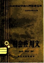 财会应用文