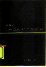 八十年代的中国经济
