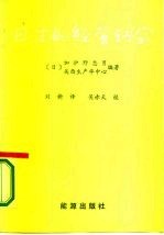 日本的经营诀窍