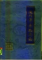 厦门市房地产志