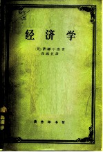 经济学 初步分析