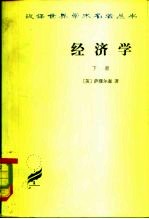经济学下