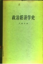 政治经济学史