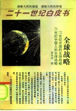 全球战略