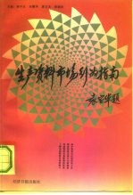 生产资料市场行为指南
