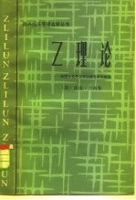 Z理论 美国企业界怎样迎接日本的挑战