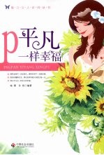 平凡一样幸福