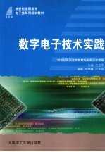 数字电子技术实践