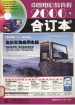 中国电脑教育报2006年合订本 下