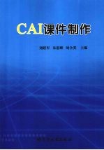 CAI课件制作