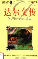达尔文传