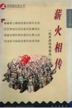 薪火相传 “抗洪抢险英雄连”纪实