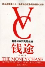 钱途 就这样拿到风险投资