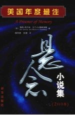 美国年度最佳悬念小说集 2008