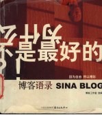博客语录
