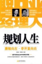 规划人生 唐骏向左,李开复向右