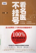 看名医不挂号