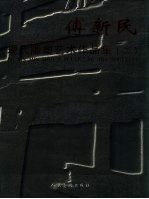 傅新民现代雕塑艺术作品集 2