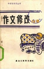 作文修改 20 例