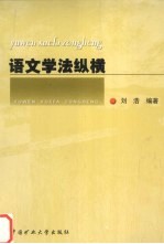 语文学法纵横