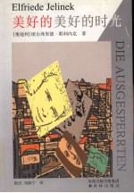 美好的美好的时光