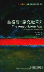 盎格鲁-撒克逊简史