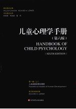 儿童心理学手册 第1卷 上