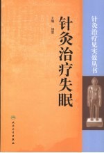 针灸治疗失眠