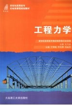 工程力学