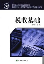 税收基础