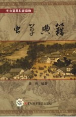 虫学典籍