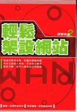 轻松架设纲站