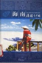 携程走中国 海南