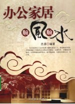 办公家居顺风顺水