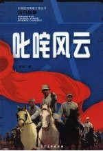 叱咤风云