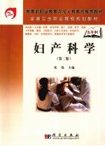 妇产科学