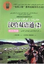 汉哈双语通 2 牧区用语