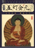 五灯会元 插图本