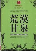 荒漠甘泉 全彩手绘插图本