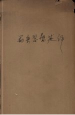 两宋思想述评