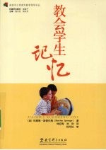 教会学生记忆