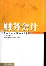 财务会计