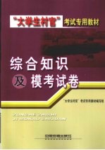 综合知识及模考试卷