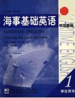 海事基础英语听说教程 学生用书 1