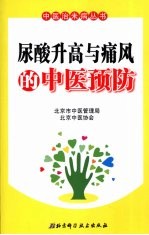 尿酸升高与痛风的中医预防