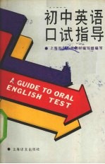 初中英语口试指导