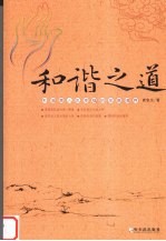 和谐之道