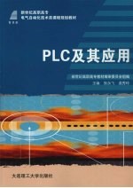 PLC及其应用