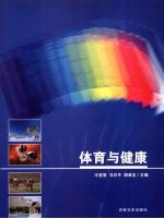 体育与健康