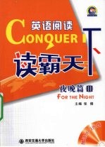 读霸天下英语阅读 夜晚篇 3
